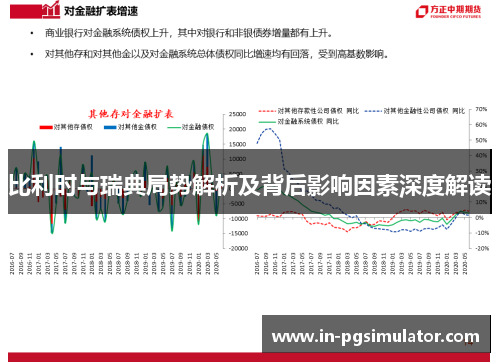 比利时与瑞典局势解析及背后影响因素深度解读