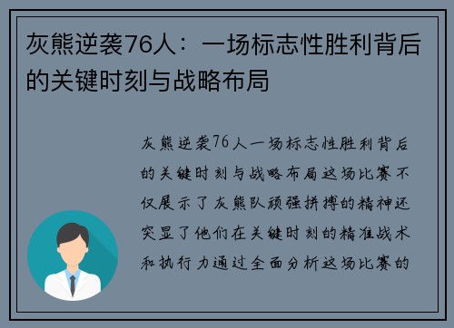 灰熊逆袭76人：一场标志性胜利背后的关键时刻与战略布局