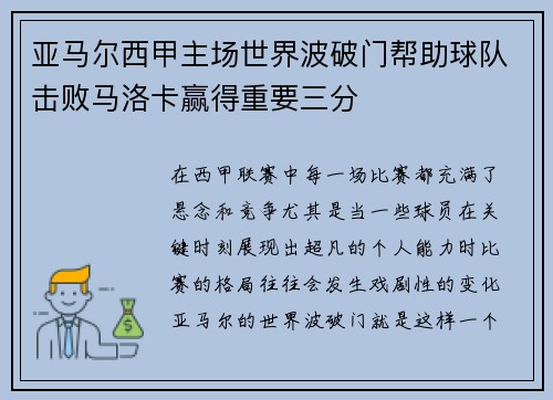 亚马尔西甲主场世界波破门帮助球队击败马洛卡赢得重要三分