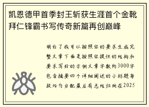 凯恩德甲首季封王斩获生涯首个金靴拜仁锋霸书写传奇新篇再创巅峰