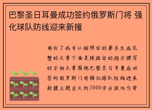 巴黎圣日耳曼成功签约俄罗斯门将 强化球队防线迎来新援 巴黎圣日耳曼成功签约俄罗斯门将 强化球队防线迎来新援