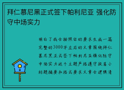 拜仁慕尼黑正式签下帕利尼亚 强化防守中场实力 拜仁慕尼黑正式签下帕利尼亚 强化防守中场实力