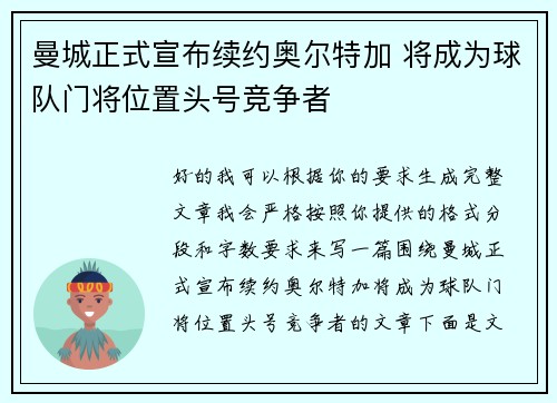 曼城正式宣布续约奥尔特加 将成为球队门将位置头号竞争者 曼城正式宣布续约奥尔特加 将成为球队门将位置头号竞争者