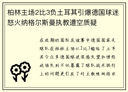 柏林主场2比3负土耳其引爆德国球迷怒火纳格尔斯曼执教遭空质疑 柏林主场2比3负土耳其引爆德国球迷怒火纳格尔斯曼执教遭空质疑