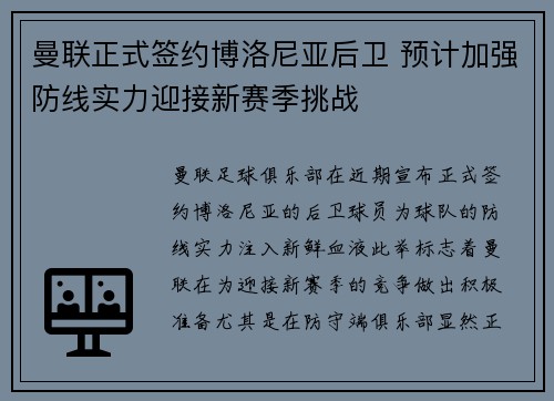 曼联正式签约博洛尼亚后卫 预计加强防线实力迎接新赛季挑战